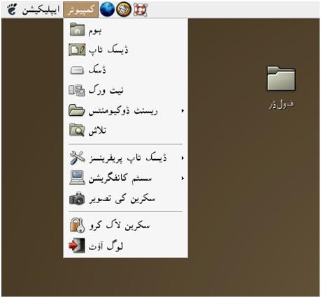 Ubuntu Linux Localization Urdu - AasimNaseem.com
