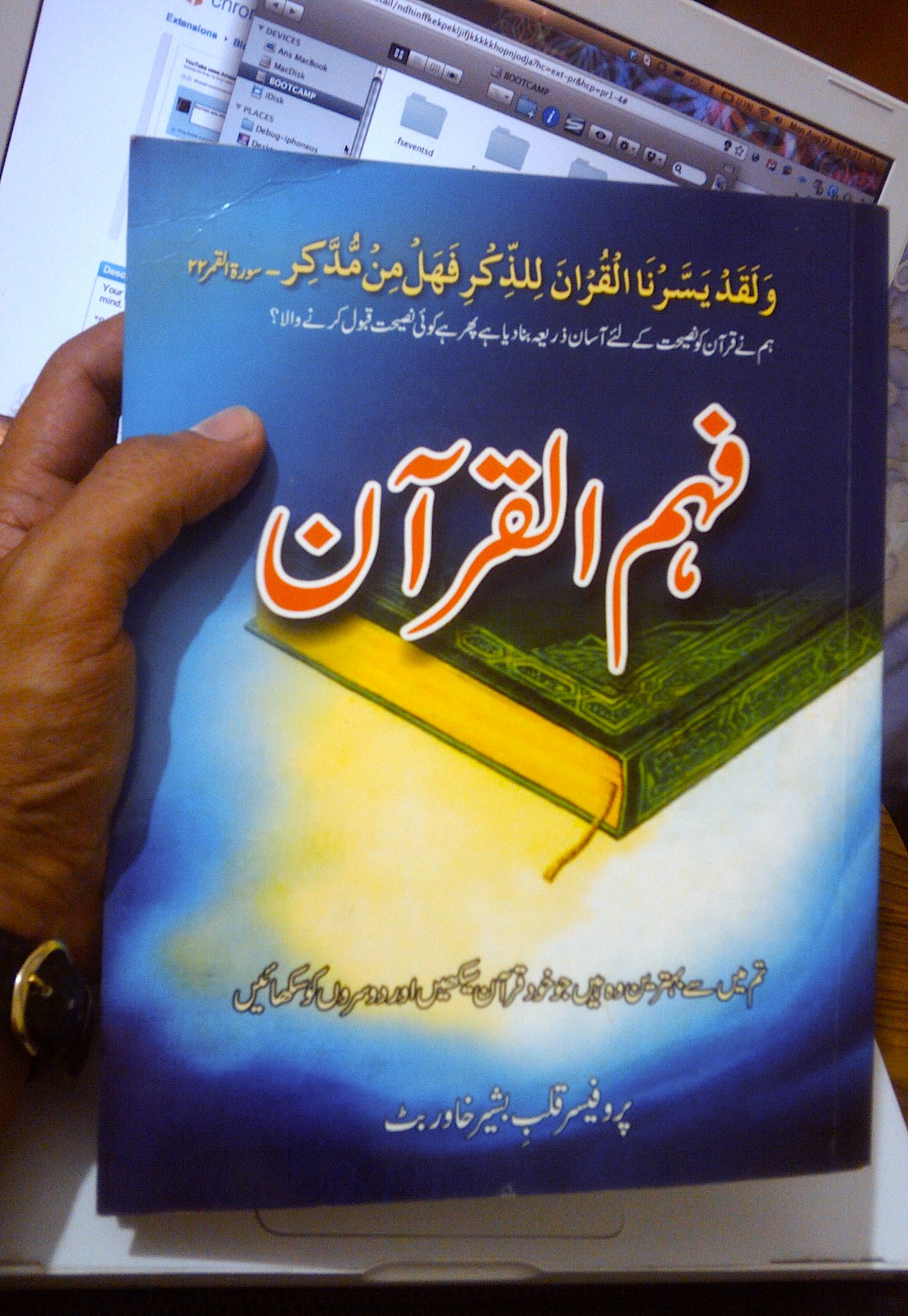Feham-ul-Quran - AasimNaseem.com